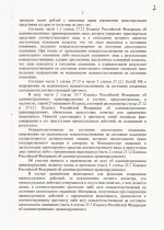 Отказ от прохождения медицинского освидетельствования на состояние опьянения (ст.12.26 ч.1 КоАП РФ)